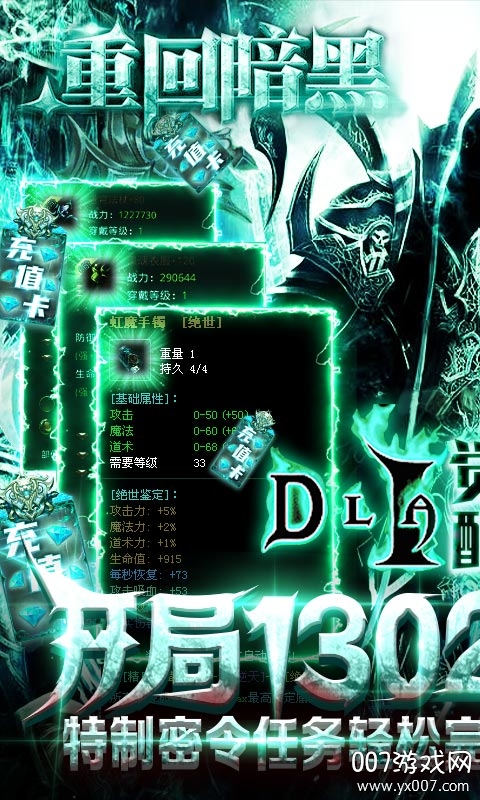 暗黑觉醒送1000真充版截图2