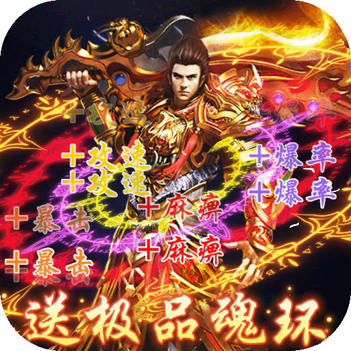 永恒雷霆超变传奇冰火版