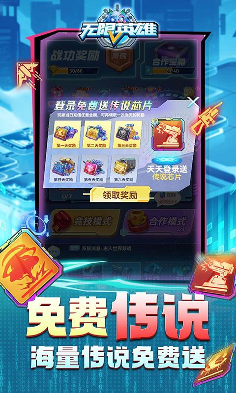无限英雄无限充值版下载截图2