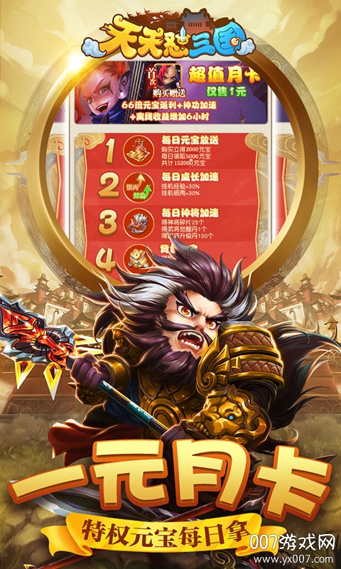 天天怼三国之暗度陈仓中文最新版截图1