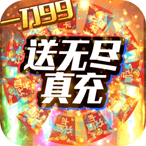 兵王手游无限领红包版