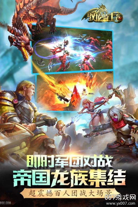 驭龙骑士团跨服激战版截图2
