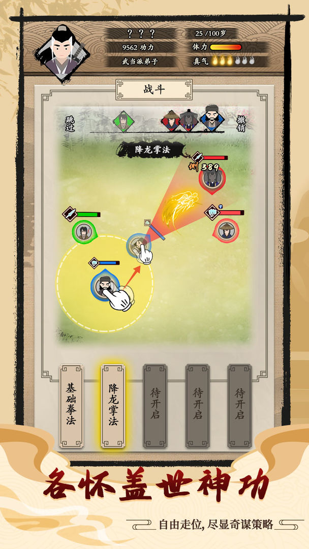 大侠式人生游戏截图1