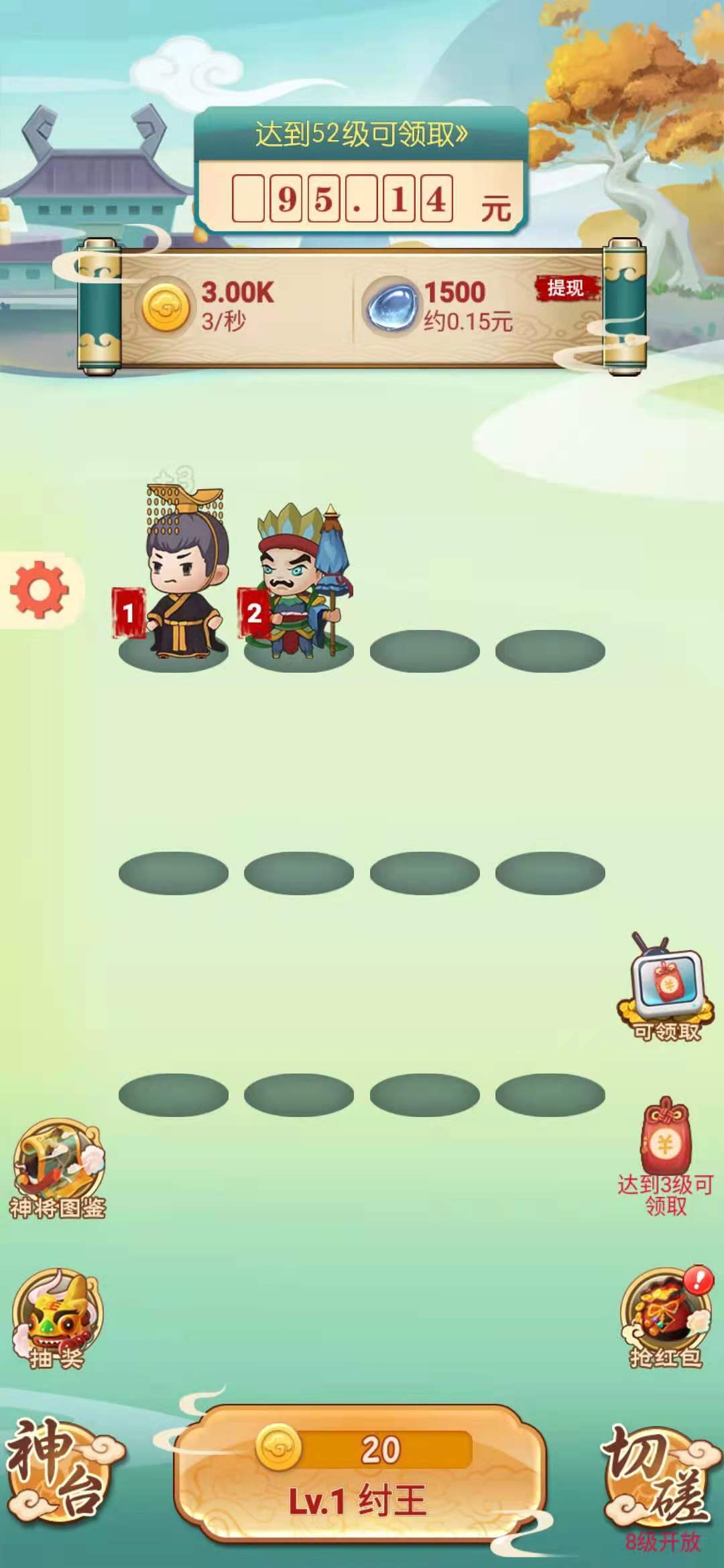 福运封神游戏截图3