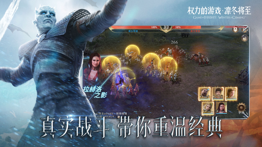 权力的游戏凛冬将至截图2