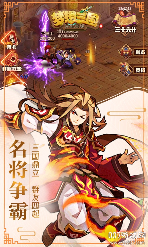 梦想三国之勇往直前手游bt版截图3