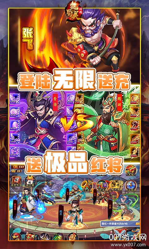 三国很忙送无限真充版截图2