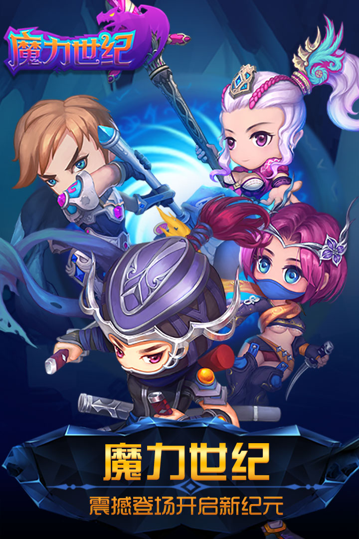 魔力世纪单机版下载安装截图2