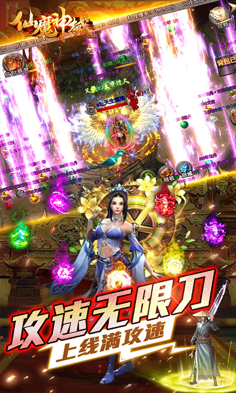 仙魔神域传奇手游下载截图3
