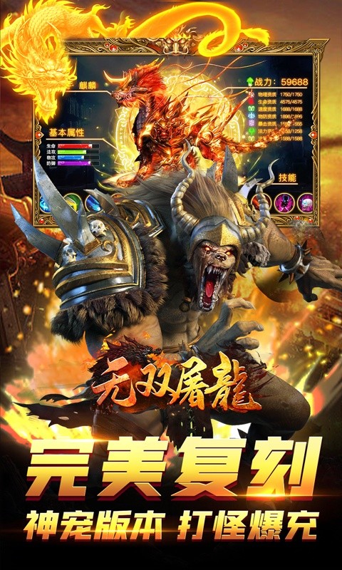 无双屠龙神宠无限爆充截图3