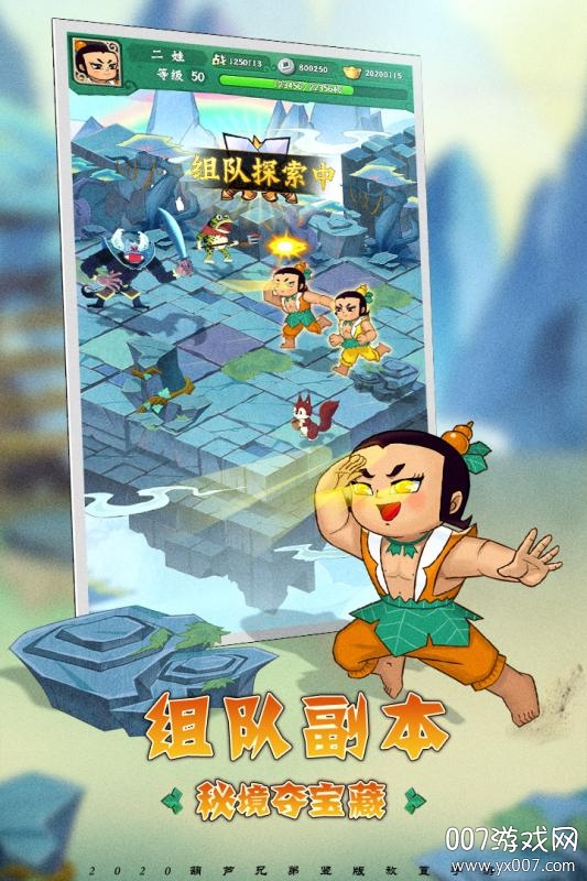 葫芦兄弟七子降魔正版授权版截图3