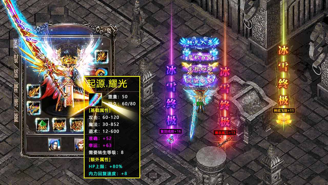 传奇世界之荣耀神戒截图1