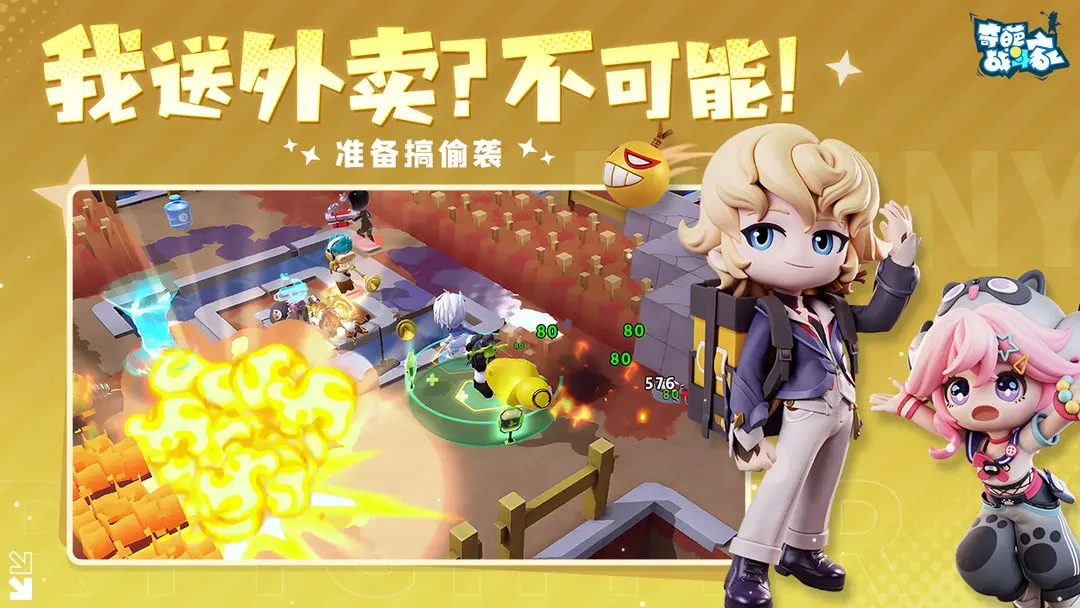 奇葩战斗家最新版下载截图2
