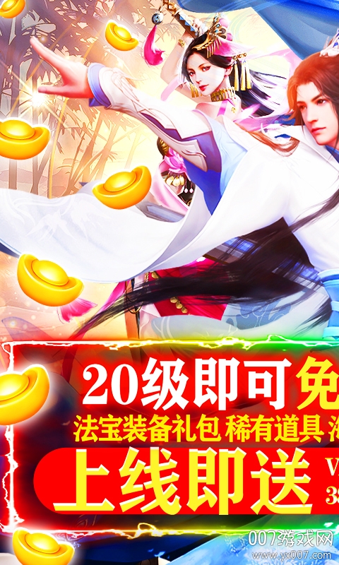 六界飞仙无限元宝版截图3