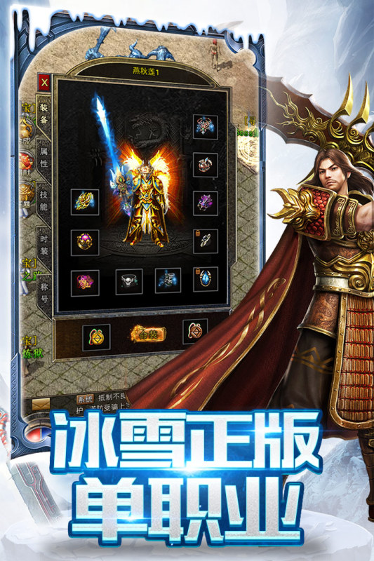 冰雪单职业正版截图1