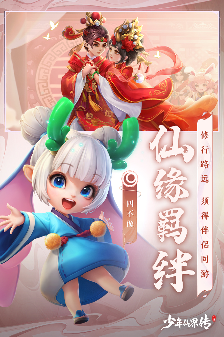 少年仙界传最新版下载截图1
