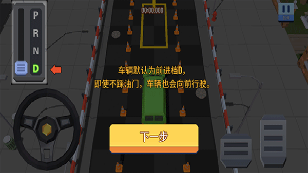 我的停车场游戏下载安装安卓版截图3
