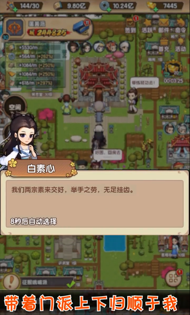 武侠模拟器游戏截图2