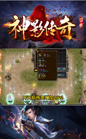 神影传奇截图3