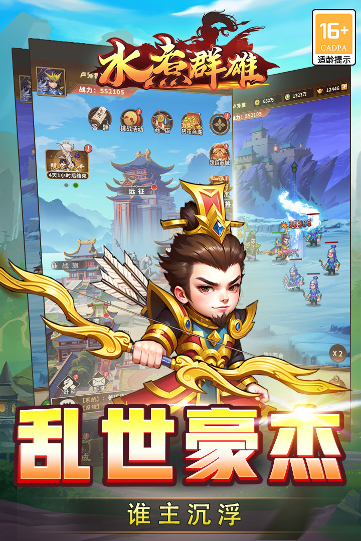 水煮群雄手游最新版2025下载截图3
