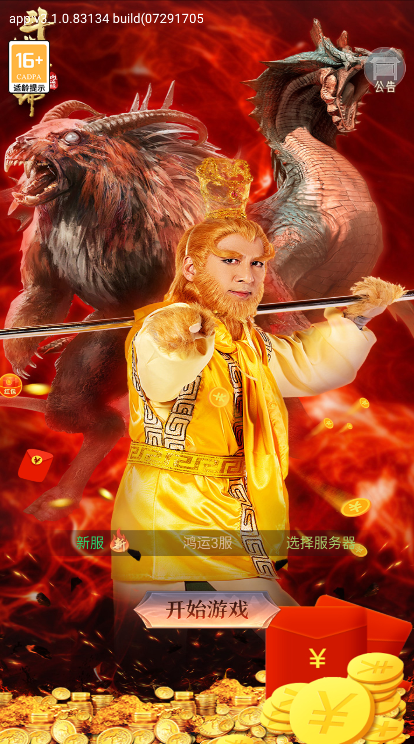 斗战胜佛红包版截图1