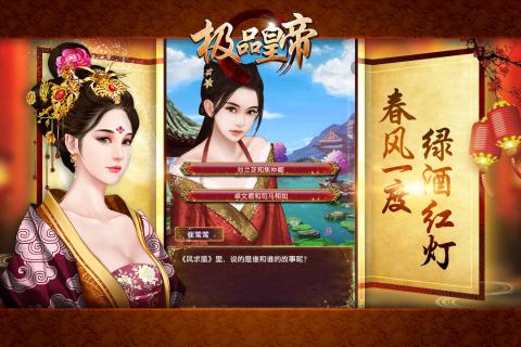 极品皇帝手游截图3
