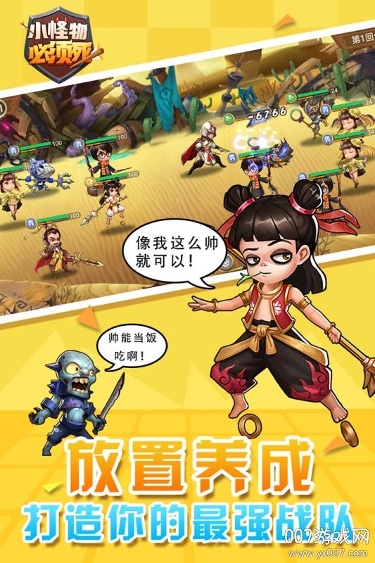 小怪物必须死手游趣味版截图1