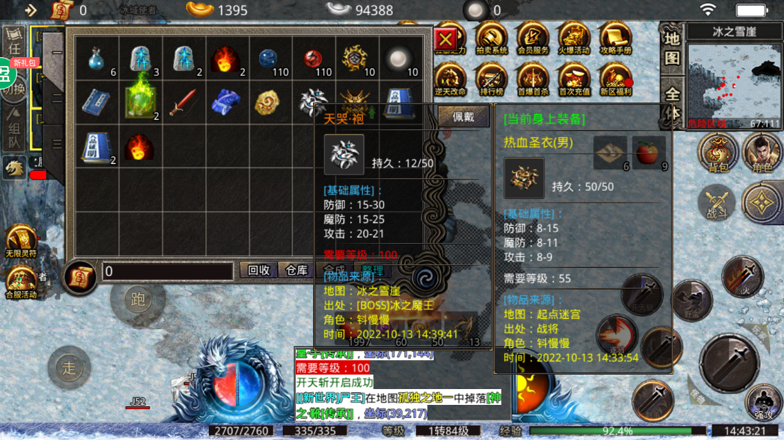 怒斩屠龙之冰雪复古截图2