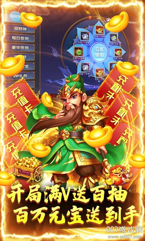 卧龙觉醒送88888元宝版截图1