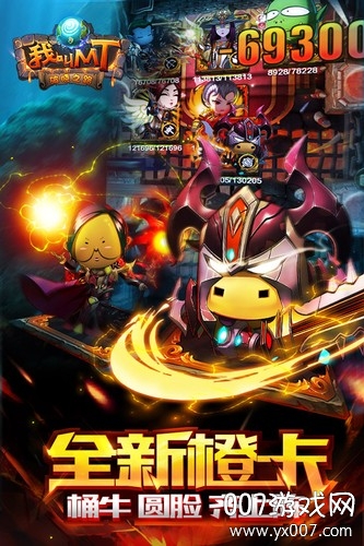 我叫MT奇幻之旅手游官方版截图3
