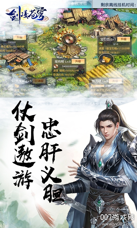 剑凌苍穹情缘超V版截图2