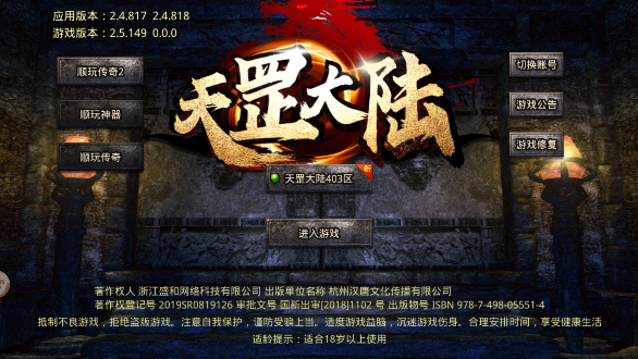 顺玩传奇2截图1