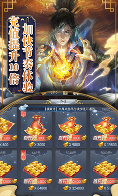 剑阵诛仙(10倍定制版)截图3