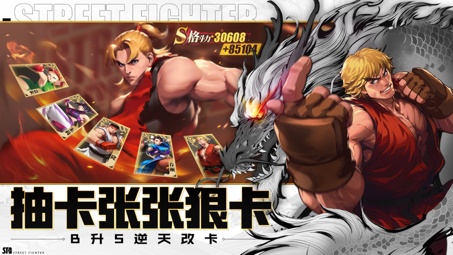 街霸对决截图3