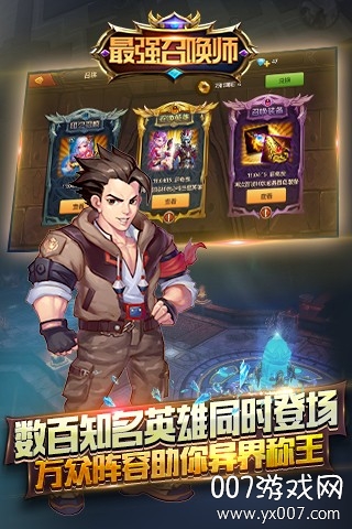 最强召唤师经典怀旧版截图1