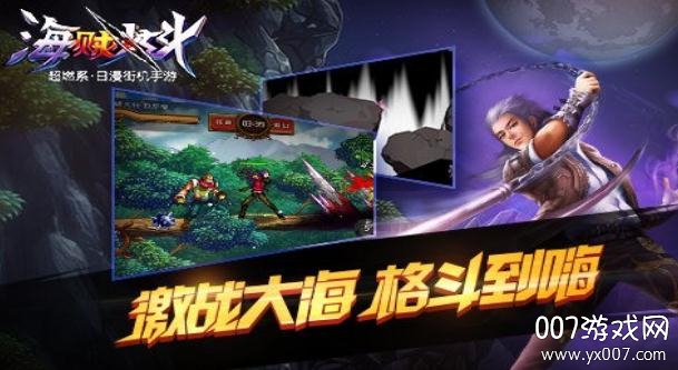 海贼炫斗最新版截图1