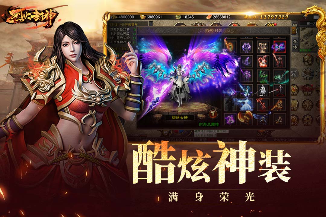 烈火封神传奇手游安卓版截图2