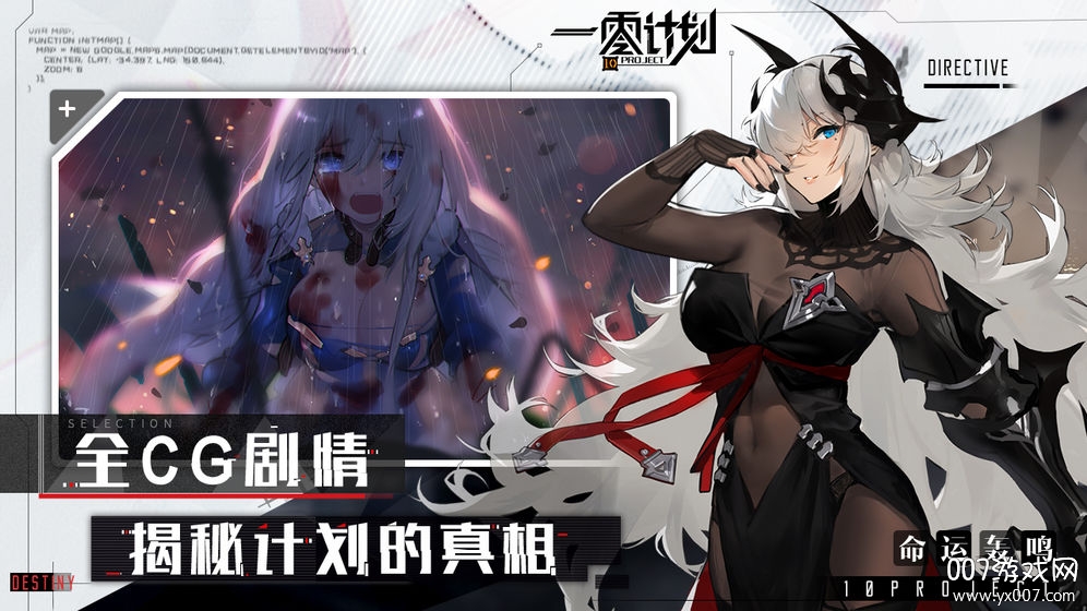 一零计划taptap福利版截图1