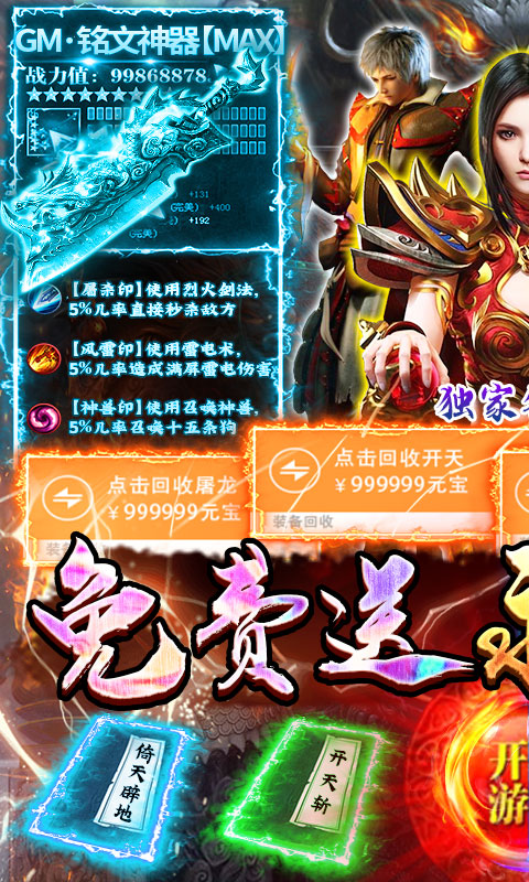 无尽争霸GM版下载安装截图3