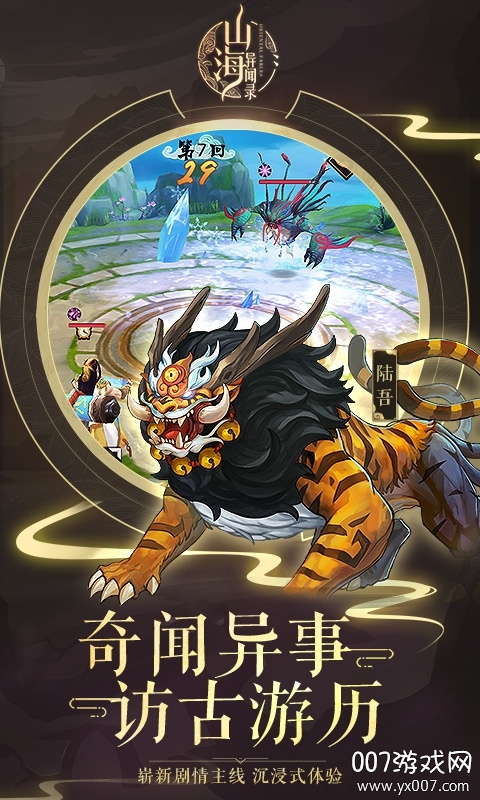 京都妖神记2020最新版截图2