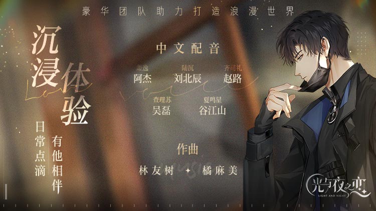 光与夜之恋最新版本2025截图2