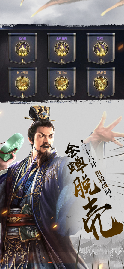 三十六计手游截图3