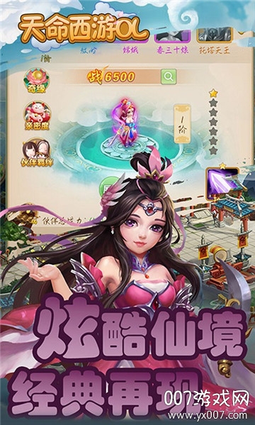 天命西游超v版截图1