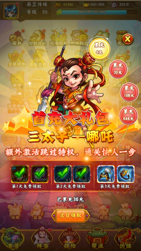 阴阳西游无限元宝版下载截图3