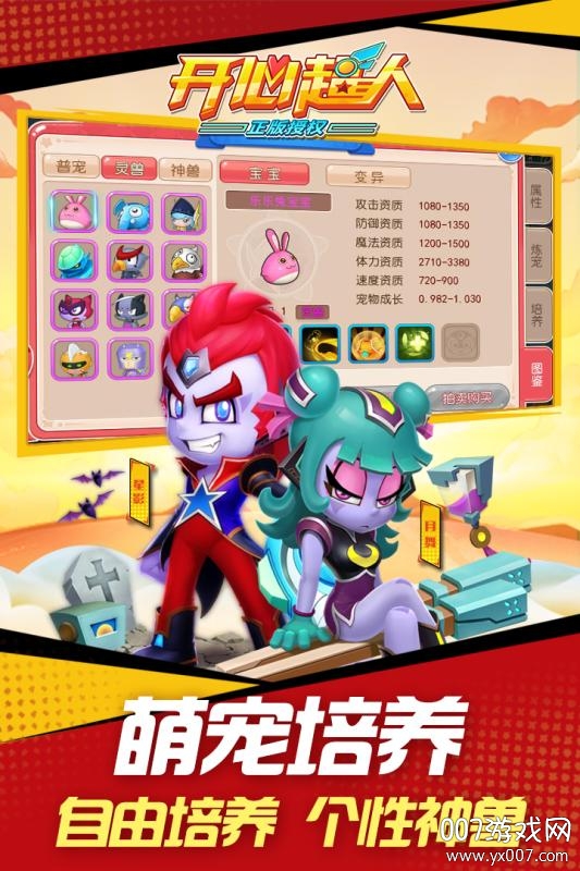 开心超人手游官方正式版截图3