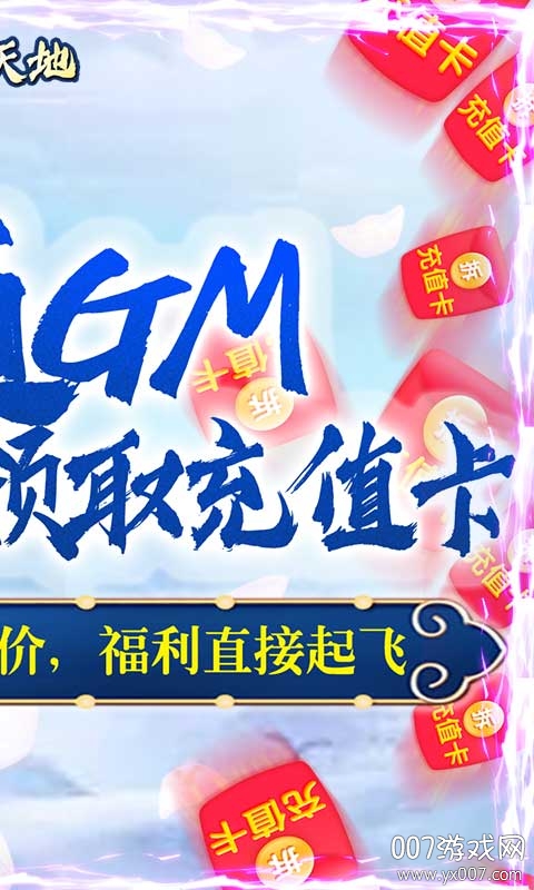 逍遥天地GM充值卡版截图1