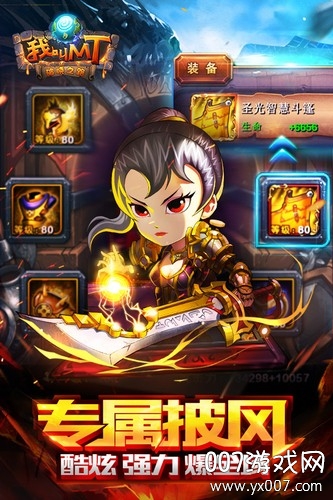 我叫MT奇幻之旅手游官方版截图1