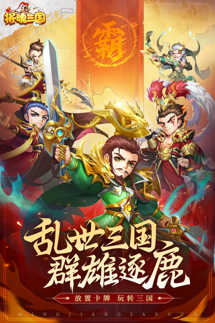 将魂三国vivo版截图1