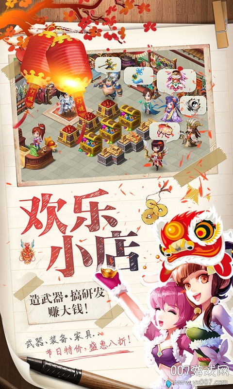三国大亨全服狂欢版截图3