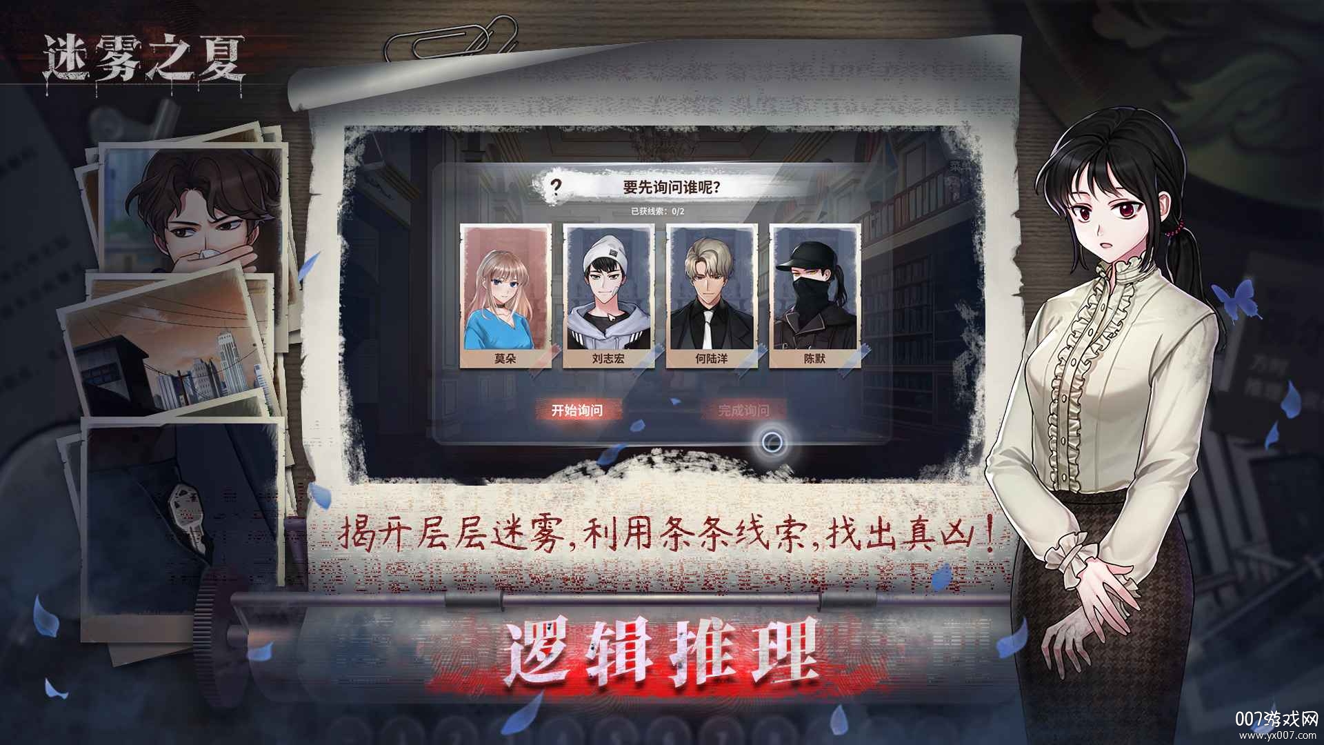 迷雾之夏汉化完整版截图3